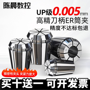 ER32筒夹0.005高精度雕刻机主轴弹性数控er25 16刀柄ER20夹头up级
