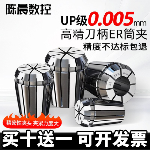 16刀柄ER20夹头up级 ER32筒夹0.005高精度雕刻机主轴弹性数控er25
