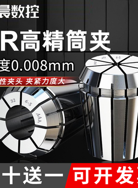 高精度弹性夹头ER20 弹簧数控雕刻机刀柄筒夹er32 8 11 16 25 40