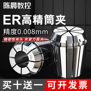 高精度弹性夹头ER20 弹簧数控雕刻机刀柄筒夹er32 8 11 16 25 40