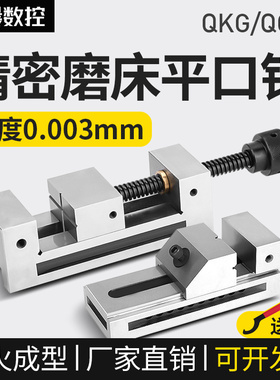 高精密平口钳小型台钳QGG手动磨床固定钳QKG/VSD快动虎钳234568寸