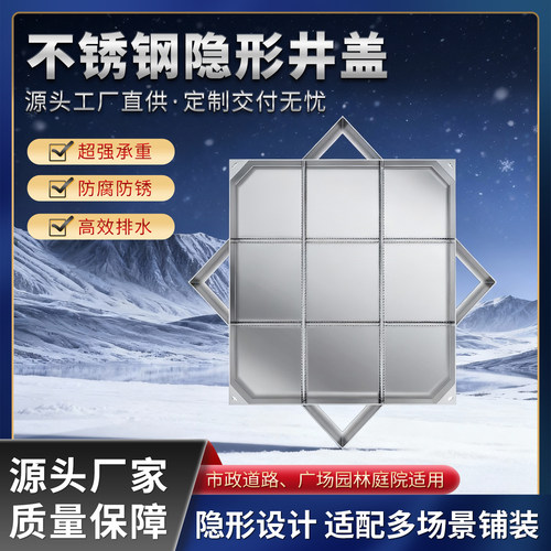 304不锈钢隐形井盖市政装饰方形井盖小区下水道盖板沙窨阴井盖201