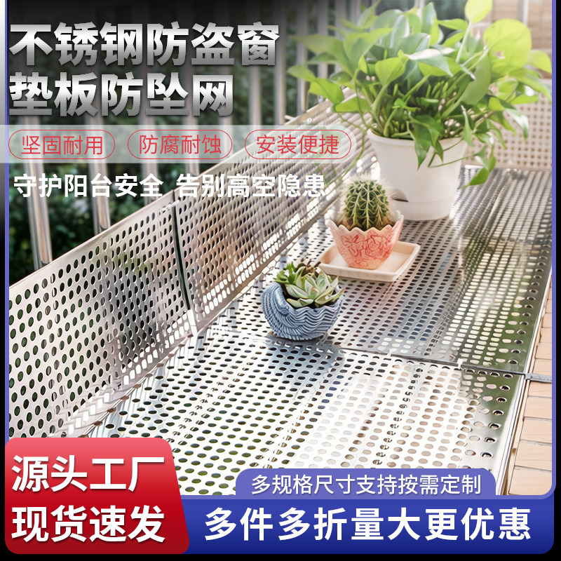 304不锈钢阳台防护网垫板