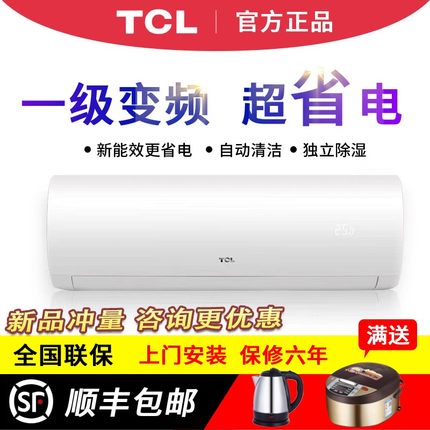 TCL空调挂机冷暖两用大1匹1.5匹一级变频家用出租房2/3p单冷省电