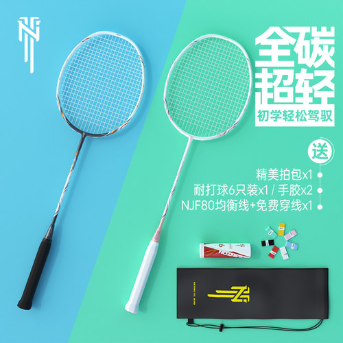 南极风超轻球拍全碳纤入门球拍