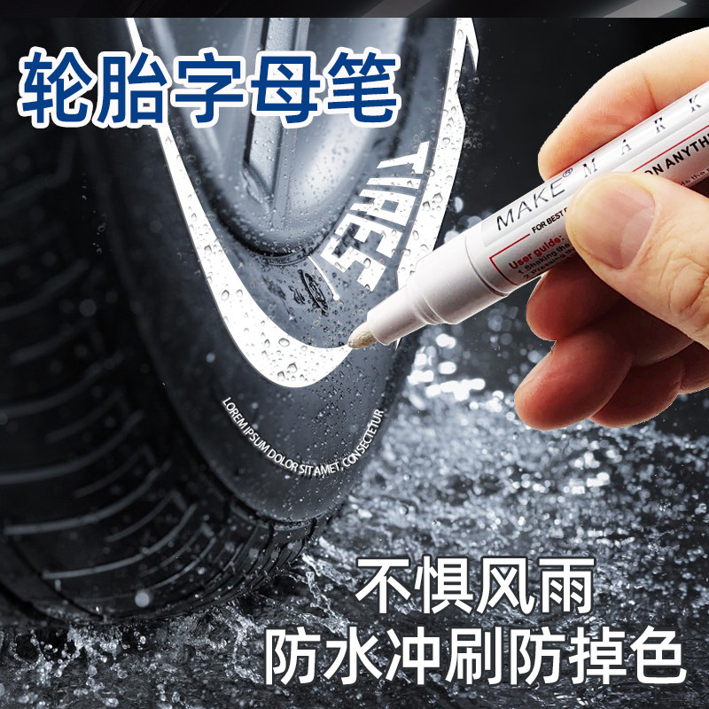 汽车轮胎白色涂鸦描绘装饰油漆笔