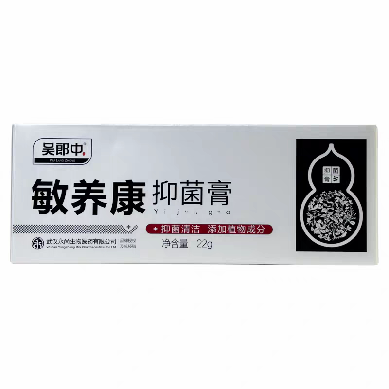 吴郎中肤痒康抑菌乳膏正品