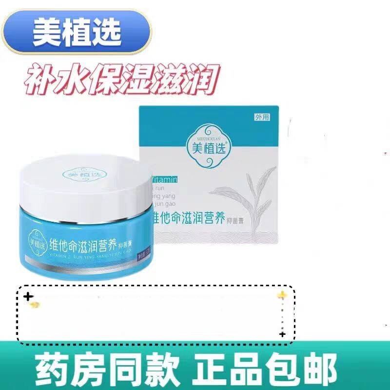 2瓶装美植选维他命营养保湿霜正品包邮
