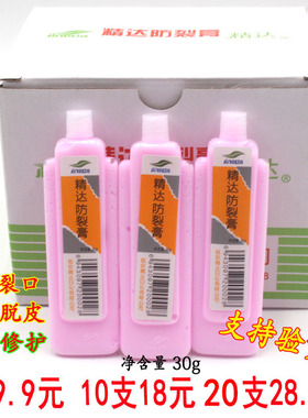 【国货经典】包邮正品精达防裂膏正品手足保湿护手霜30g