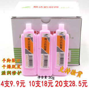 正品 精達(dá)防裂膏正品 國(guó)貨經(jīng)典 手足皴裂皸裂保濕 護(hù)手霜30g 包郵
