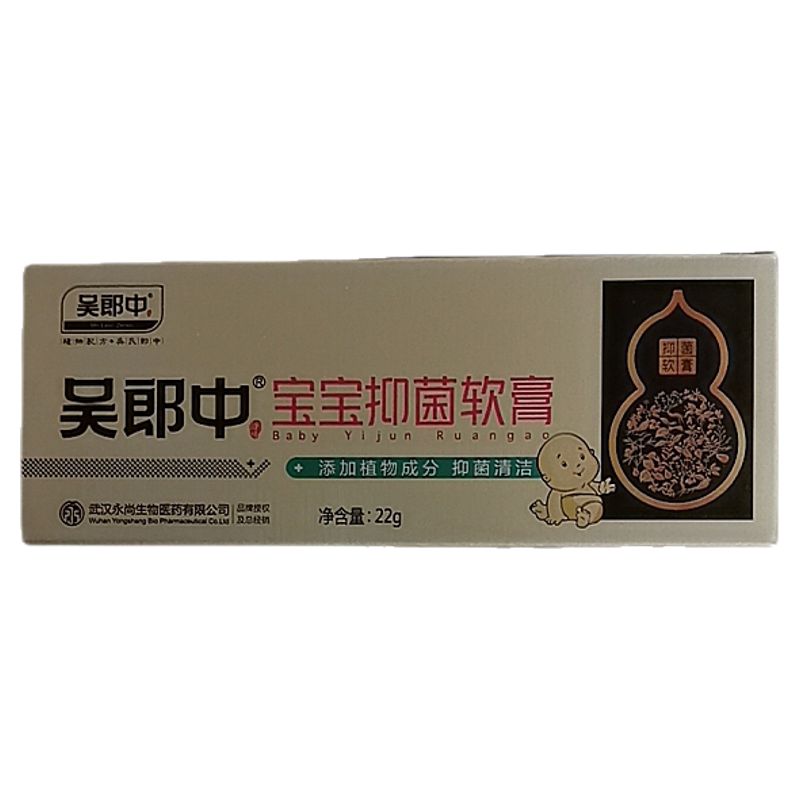 3送1吴郎中宝宝抑菌软膏原（宝宝湿养康）蚊虫叮咬热痱正品包邮