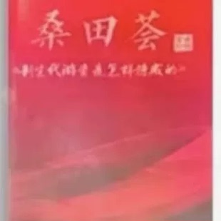 知名游资的思考桑田荟桑田路职业炒手游资战法科比炒股养家心法录