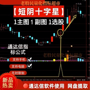 首板短阴十字星 连板妖股指标公式波段涨停异动突破看盘炒股模型