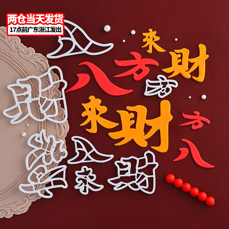 八方来财翻糖切模风生水起生日蛋糕装饰糖堡森林烘焙工具塑料压模