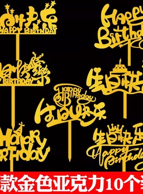 新款创意生日快乐蛋糕装饰happybirthday亚克力插牌派对烘焙插件