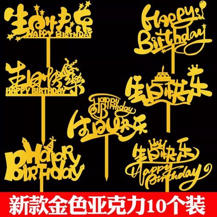 新款创意生日快乐蛋糕装饰happybirthday亚克力插牌派对烘焙插件