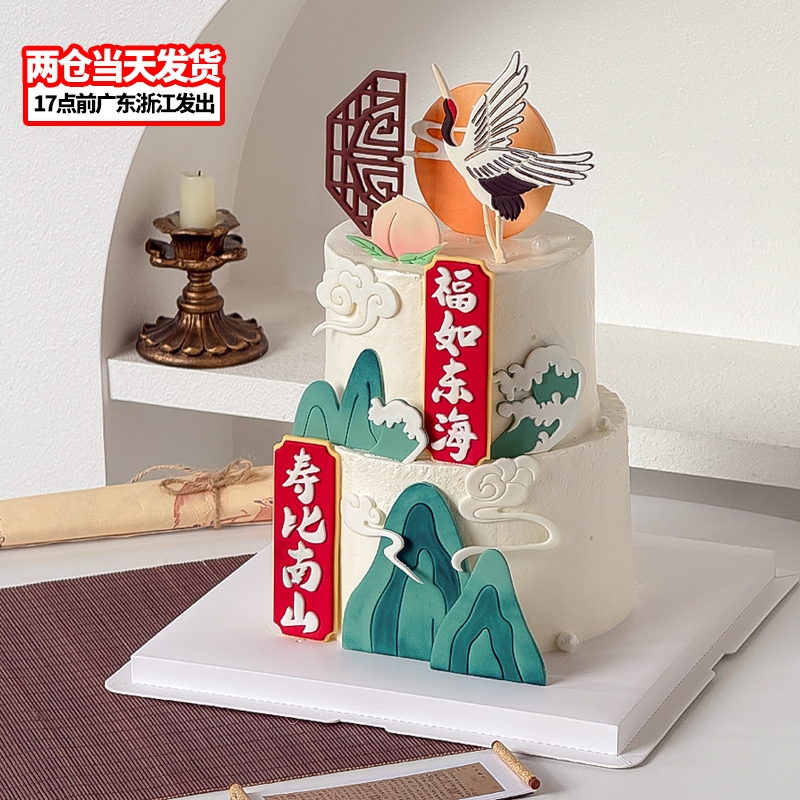 福如东海翻糖切模祝寿蛋糕装饰