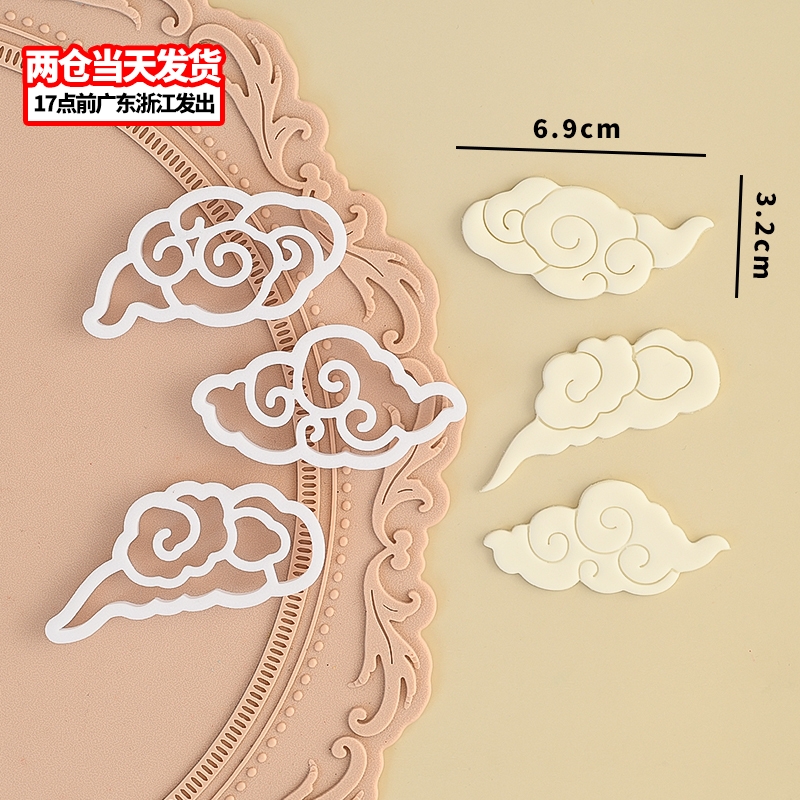 祥云翻糖切模蛋糕装饰塑料压模