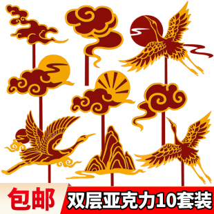 仙鹤祥云亚克力蛋糕装 饰插牌福如东海寿比南山老人祝寿甜品台插件