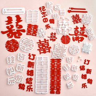 结婚囍字翻糖切模订婚新婚双喜蛋糕装 饰糖堡森林烘焙工具塑料压模