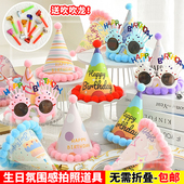 生日氛围感拍照道具宝宝周岁派对装 饰场景布置儿童蛋糕帽头饰眼镜