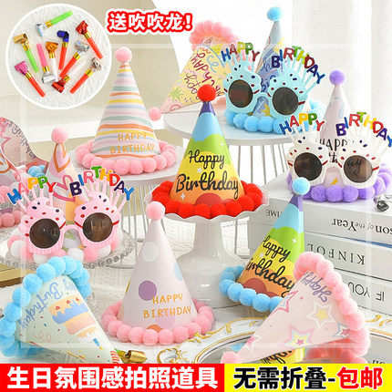 生日氛围感拍照道具宝宝周岁派对装饰场景布置儿童蛋糕帽头饰眼镜