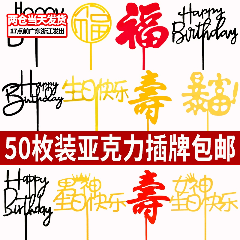 亚克力蛋糕装饰生日快乐字牌