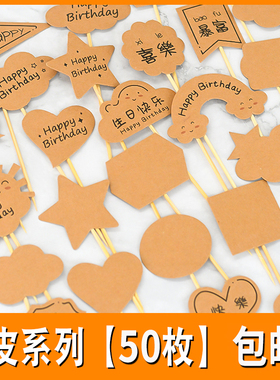 小清新森系牛皮纸方牌生日快乐蛋糕插牌ins复古装饰插件简约插卡
