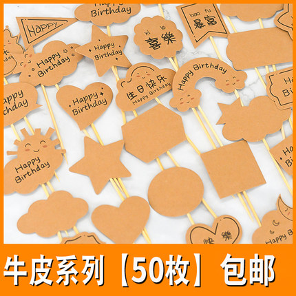 小清新森系牛皮纸方牌生日快乐蛋糕插牌ins复古装饰插件简约插卡