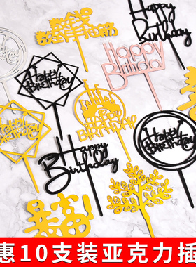 生日快乐插牌happybirthday插件亚克力蛋糕装饰英文配件暴富插旗