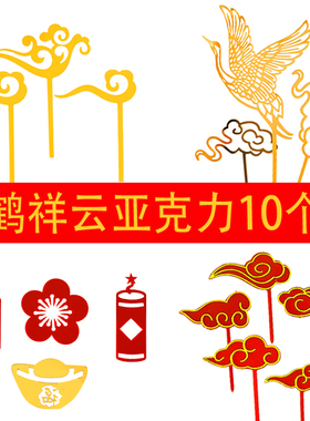 亚克力金色仙鹤祥云蛋糕装饰插牌套装寿星生日插件祝寿烘焙用品