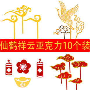 亚克力金色仙鹤祥云蛋糕装 寿星生日插件祝寿烘焙用品 饰插牌套装