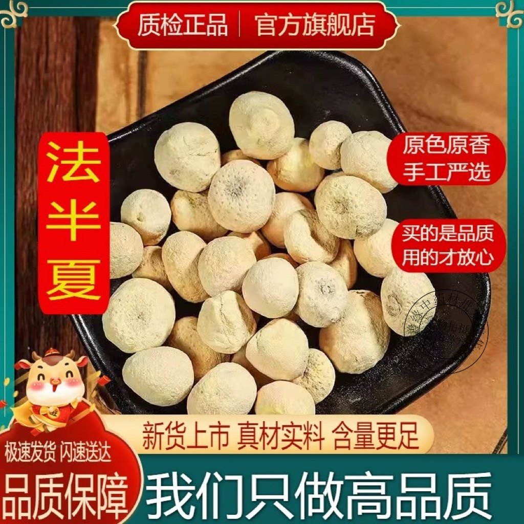 半夏批发正品法半夏四川新货正宗中药材包邮免费打粉,传统滋补营养品,传统滋补品其他,淘宝优惠券,粉丝福利购,淘宝优惠卷