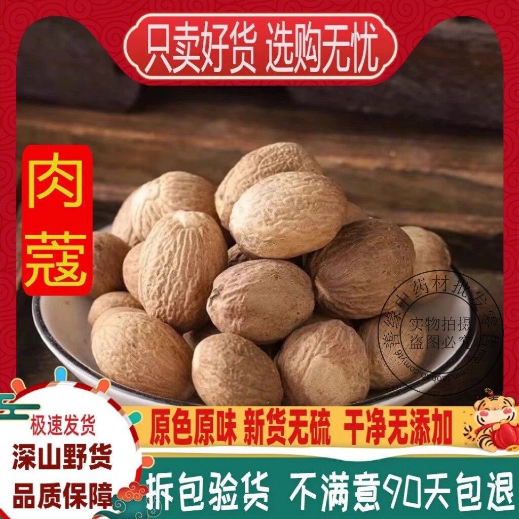 肉蔻肉豆蔻肉寇肉扣中药香料调料另售白芷草果免费打肉豆蔻粉包邮