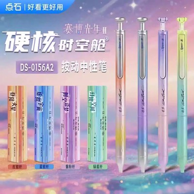 点石赛博光年限定硬核时空舱DS-0156A2黑色按动中性笔速干太空舱