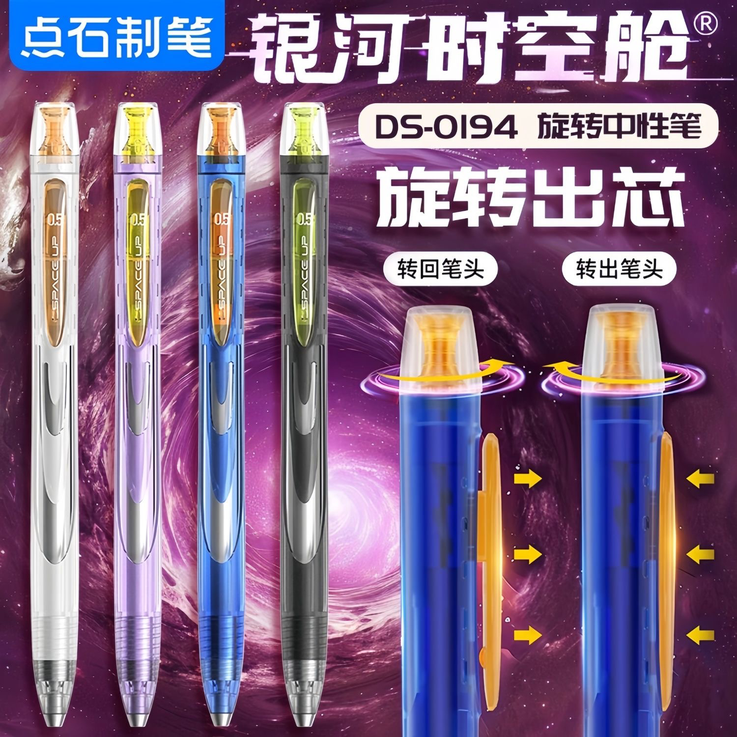 点石制笔银河时空舱旋转中性笔黑笔速干双珠子弹头炫酷书写0194