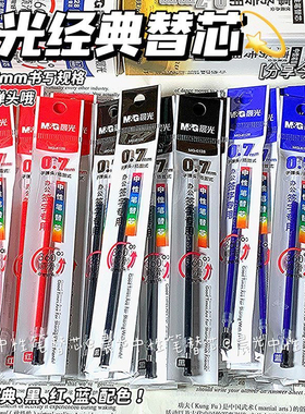 晨光拔盖中性笔芯0.7mm子弹头黑色红色蓝色办公签字笔芯替芯