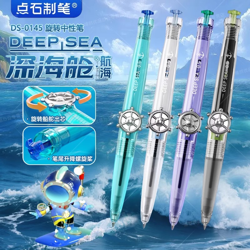 点石制笔深海舱航海中性笔旋转出芯双珠速干黑科技创意炫酷时空舱