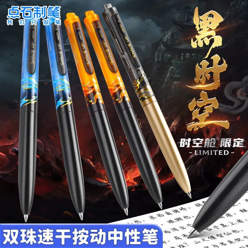 点石黑时空限定款按动中性笔静音双珠子弹头速干顺滑黑色水笔0.5