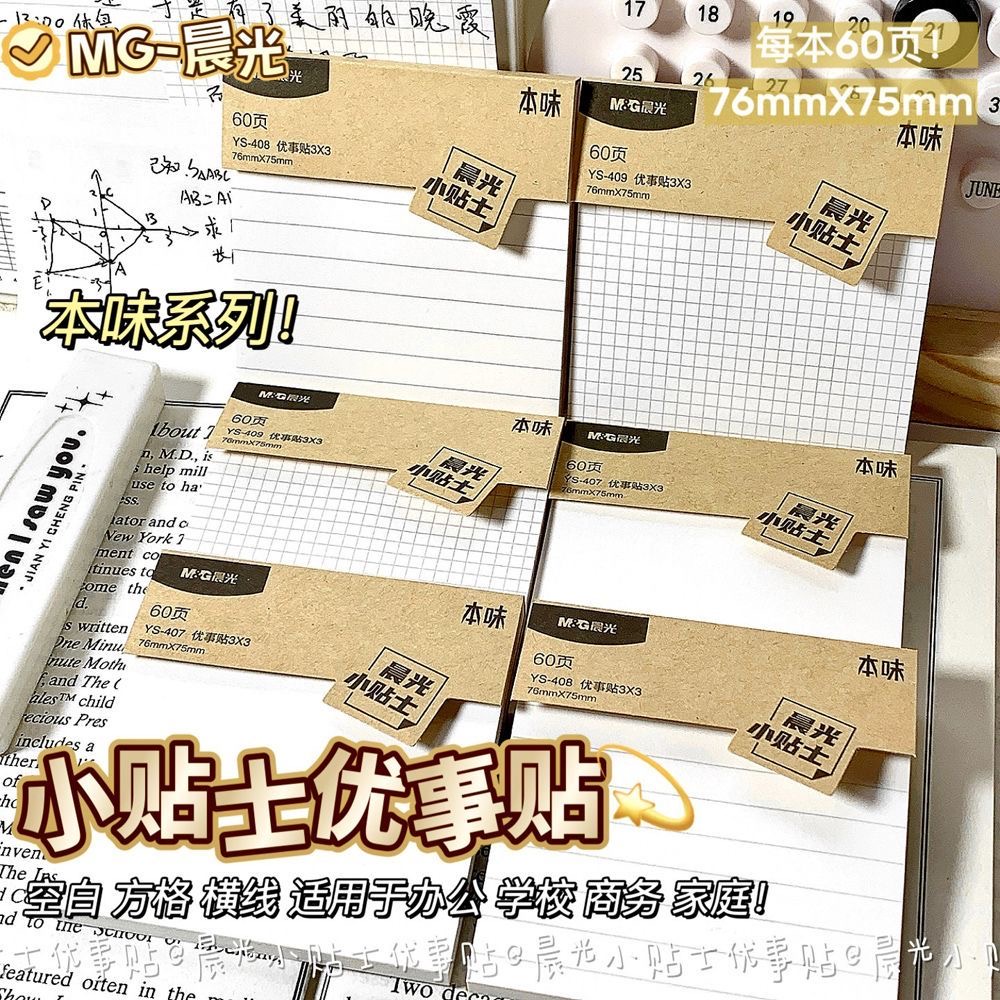 晨光便利贴小学生初中生专用笔记便签纸横线小本子书签扩张记事贴