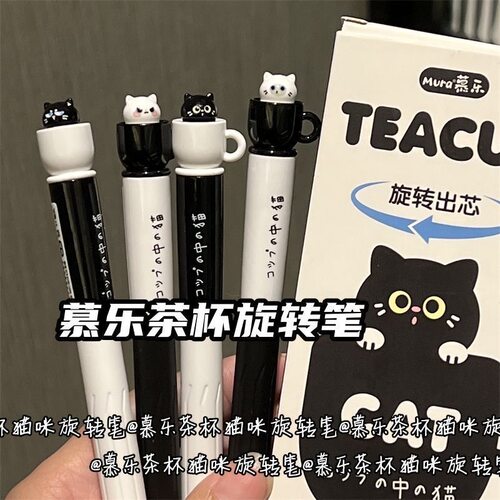 慕乐旋转猫咪中性笔ins高颜值学生刷题考试笔0.5mm黑色速干签字笔