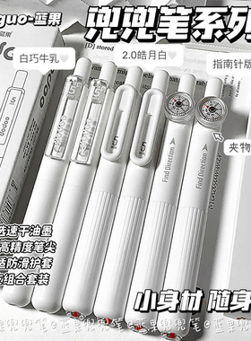 蓝果纯白系列兜兜笔ins高颜值速干0.5黑色学生口袋笔CS头刷题用笔