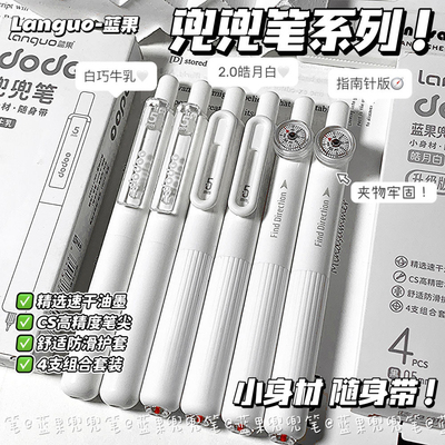 蓝果纯白系列兜兜笔ins高颜值速干0.5黑色学生口袋笔CS头刷题用笔