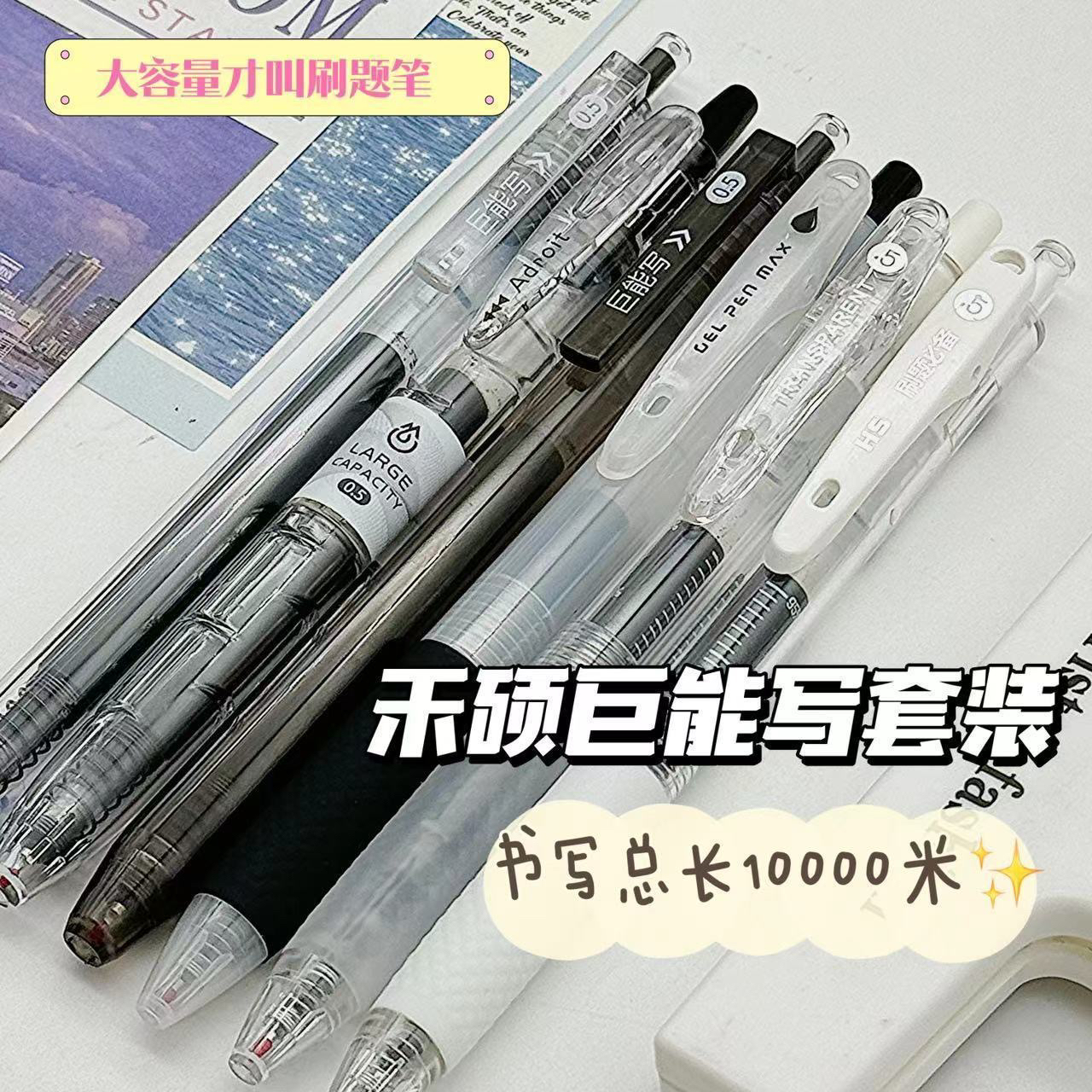 禾硕巨能写大容量刷题按动笔ins高颜值简约学生考试速干0.5中性笔