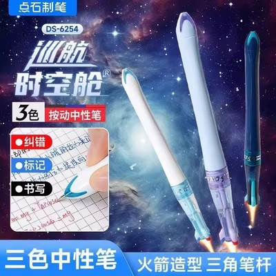 点石制笔巡航时空舱三色笔黑红蓝三合一学生做笔记多色按动笔6254