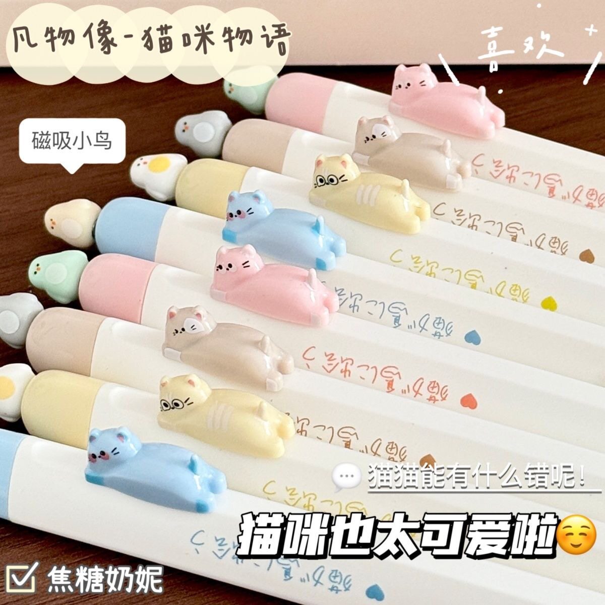 凡物像猫猫磁吸小鸟中性笔高颜值ins学生考试用0.5速干刷题CS黑笔