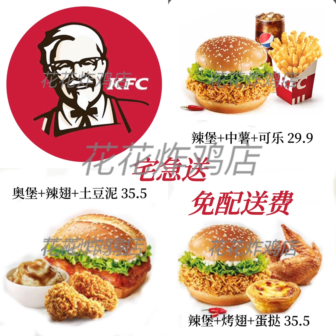 肯德基外卖KFC宅急送代下单人餐特价辣堡无饼底比萨优惠劵免运费