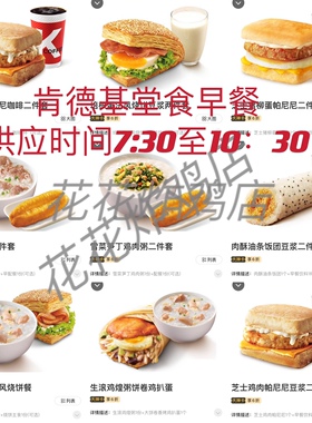 肯德基早餐堂食代下单KFC皮蛋瘦肉粥帕尼尼到店取餐只限堂食自提