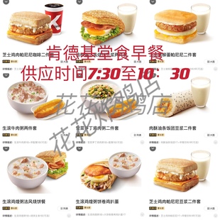 肯德基早餐堂食代下单KFC皮蛋瘦肉粥帕尼尼到店取餐只限堂食自提