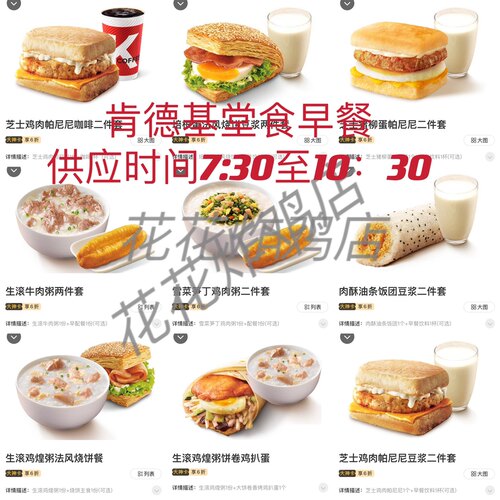肯德基早餐堂食代下单KFC皮蛋瘦肉粥帕尼尼到店取餐只限堂食自提